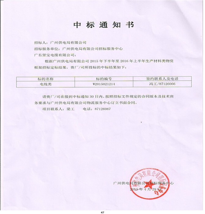 中标通知书