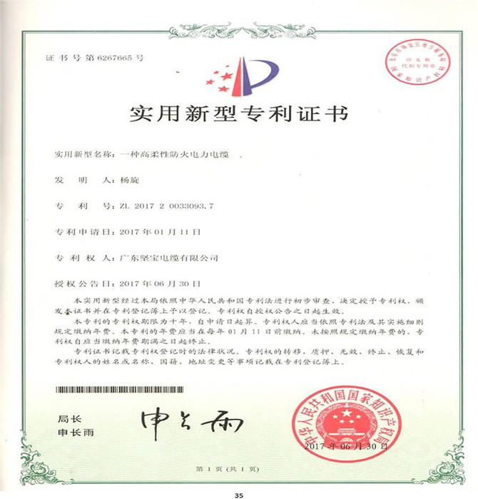 专利证书
