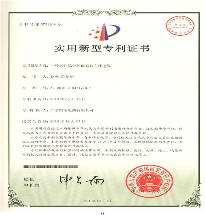 专利证书
