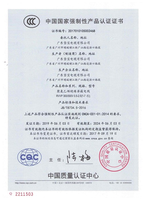 中国国家强制性产品认证证书
