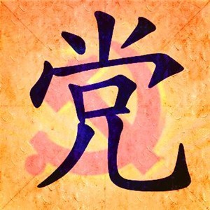 【七一建党节】推进党的建设，铭记自己的使命！