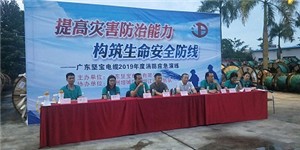 提高灾害防治能力，构筑生命安全防线